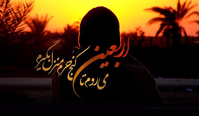 اس ام اس پیشواز اربعین حسینی و ماه محرم 1403