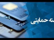 بسته حمایتی دولت به چه کسانی تعلق می گیرد؟ | مشمولان بسته حمایتی دولت