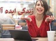 روش هایی موثر برای داشتن زندگی آرام | شکست دادن استرس