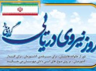 متن و عکس تبریک روز نیروی دریایی ارتش جمهوری اسلامی ایران