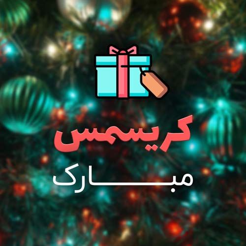 عکس کریسمس 2019 | بهترین عکس پروفایل های کریسمس