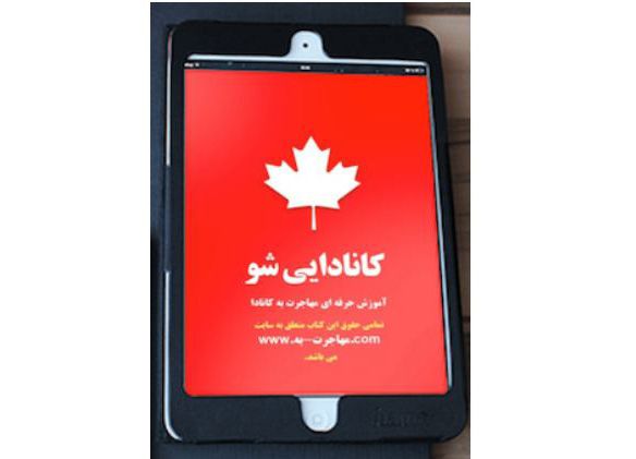 مهاجرت به کانادا و زندگی در تورنتو برگرفته از کتاب کانادایی شو