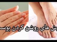 روش های خانگی برای روشن کردن پوست صورت | ساده ترین راهکارها