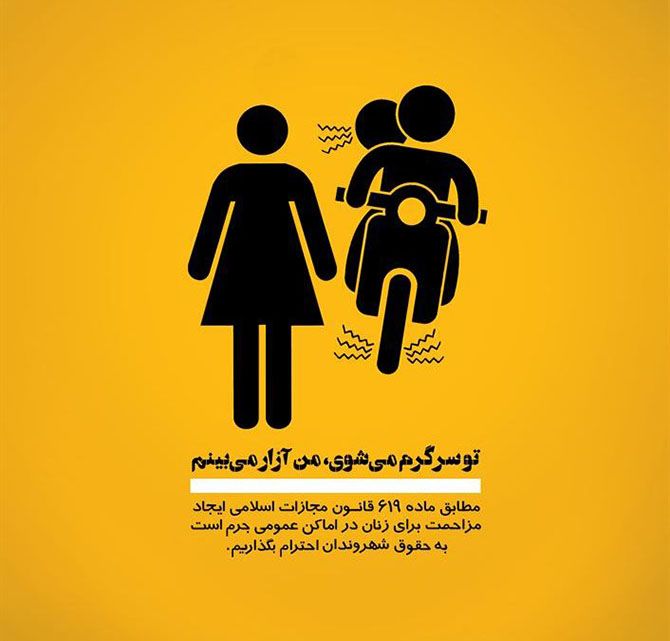 جرم متلک پرانی به زنان و مزاحمت خیابانی + نحوه شکایت و رسیدگی به جرم