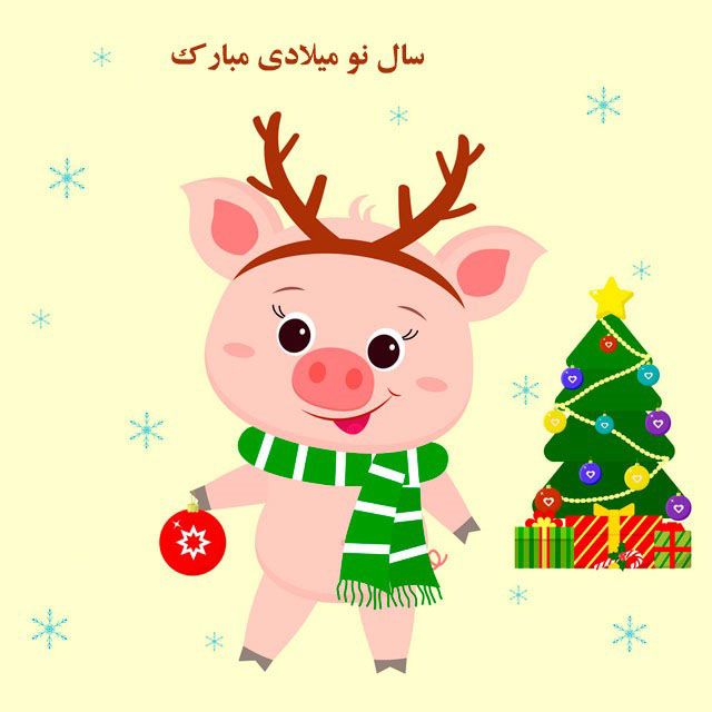 عکس پروفایل کریسمس ۲۰۱۹ و متن تبریک کریسمس و سال نو میلادی 2019 | آغاز سال 2019
