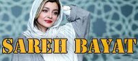 بیوگرافی ساره بیات و همسرش + عکس های ساره بیات + مصاحبه و اینستاگرام