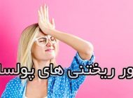 دور ریختنی های پولساز | از کارتن گوشی تا عطرهای خالی +عکس