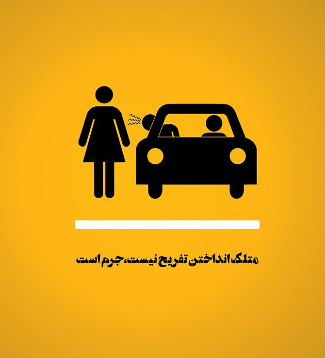 جرم متلک پرانی به زنان و مزاحمت خیابانی + نحوه شکایت و رسیدگی به جرم
