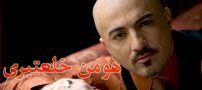 بیوگرافی هومن خلعتبری و همسرش + عکس های هومن خلعتبری + مصاحبه