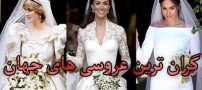 گران ترین عروسی های جهان + سنت های عجیب عروسی (عکس)