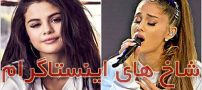 لیست جدید شاخ های اینستاگرام | از کریس رونالدو تا راک و بیانسه
