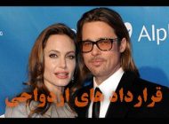 قرارداد ازدواج های بازیگران و ستاره های هالیوودی | از جنیفرلوپز تا جرج کلونی