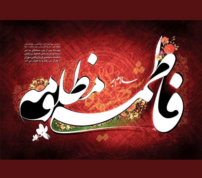 عکس و متن برای تسلیت ایام فاطمیه | عکس پروفایل و پیامک شهادت حضرت فاطمه زهرا