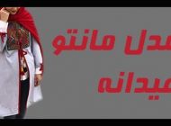 مدل مانتو 1402 | مانتو عید نوروز مجلسی و اسپرت 2023 در طرح های متنوع