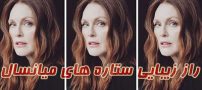 راز زیبایی ستاره های بالای 50 سال | از مریل استریپ تا جولیا رابرتس