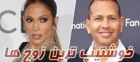 خوشتیپ ترین زوج های مشهور دنیا | از جنیفر لوپز تا دیوید بکهام +عکس