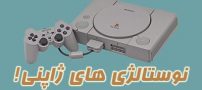 بهترین نوستالژی های ژاپنی در ایران | از نیسان تا پاناسونیک