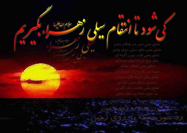 متن تسلیت شهادت حضرت فاطمه زهرا «س» ،متن و پیامک تسلیت شهادت حضرت فاطمه زهرا «س» + عکس تسلیت