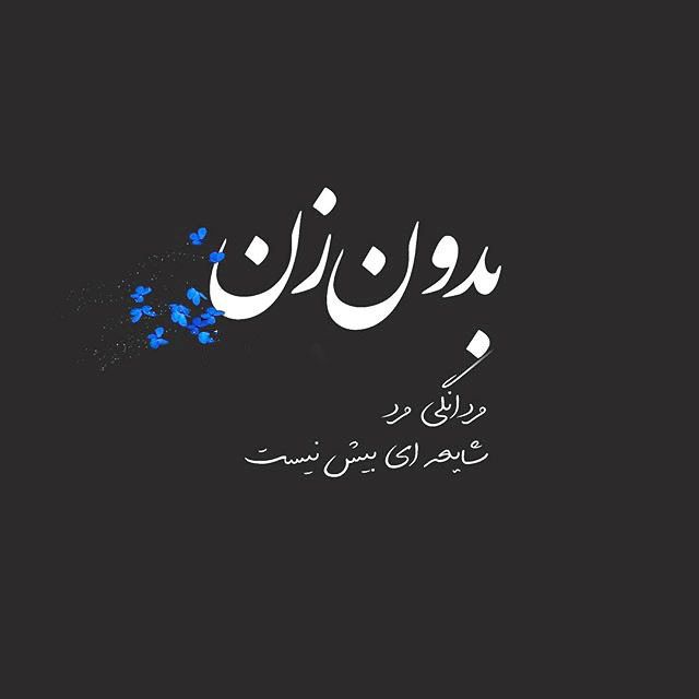 عکس و متن تبریک روز زن | زیباترین پیام های تبریک روز زن به همسر