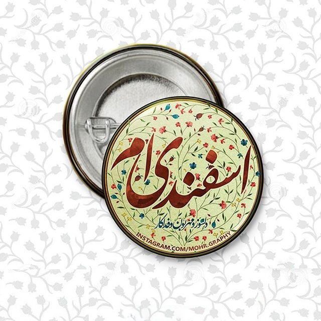 عکس پروفایل ماه اسفند ،طالع بینی و خصوصیات اسفند ماهی ها