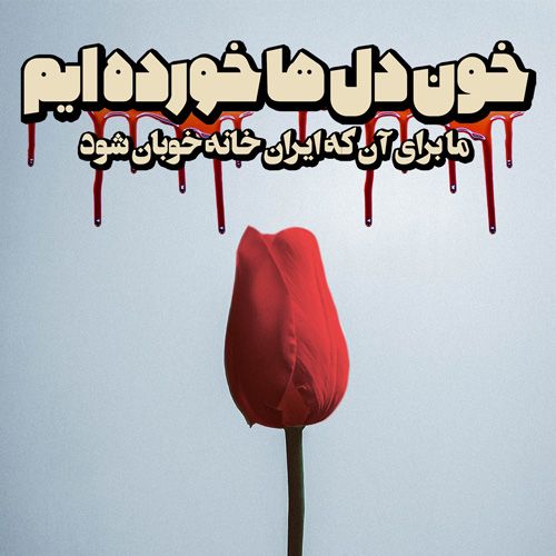 عکس پروفایل 22 بهمن + اس ام اس و متن تبریک پیروزی انقلاب اسلامی