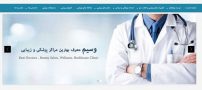وبسایت وسیم – رسانه تخصصی در حوزه سلامت ، پزشکی و زیبایی