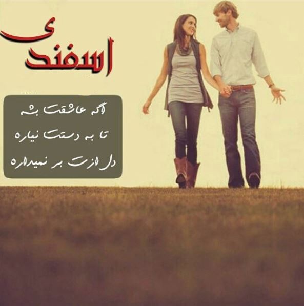 عکس پروفایل ماه اسفند ،طالع بینی و خصوصیات اسفند ماهی ها