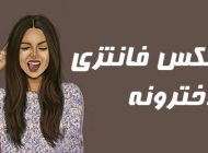 عکس پروفایل فانتزی دخترونه 1401 و 2022 + متن های زیبای دخترونه خاص برای بیو