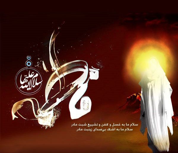 متن در مورد حضرت فاطمه همراه با عکس ،متن ادبی شهادت حضرت زهرا
