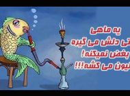عکس خنده دار + عکس نوشته های طنز اینستاگرامی + متن های خنده دار (310)