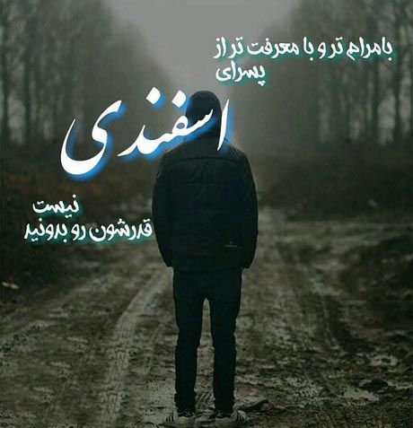 عکس پروفایل من یه اسفند ماهی ام + شعر و طالع بینی اسفند ماهی ها