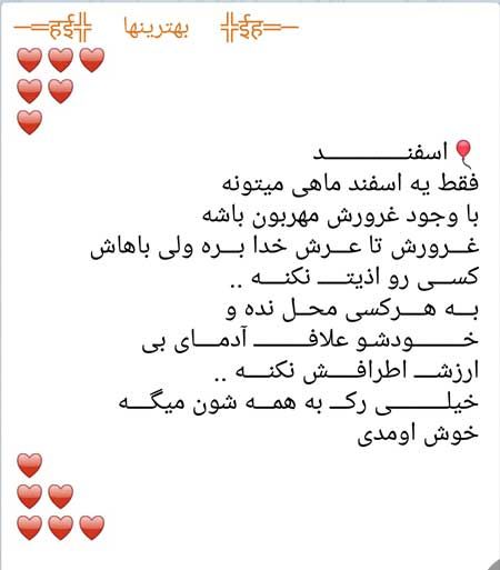 عکس پروفایل من یه اسفند ماهی ام + شعر و طالع بینی اسفند ماهی ها