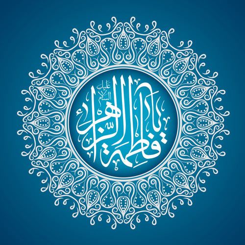 متن های تبریک تولد حضرت فاطمه - روز زن + پروفایل ولادت حضرت فاطمه زهرا (س)