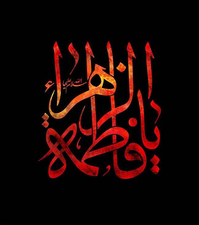 متن و پیامک تسلیت شهادت حضرت فاطمه زهرا (س) ،متن کوتاه در مورد حضرت فاطمه