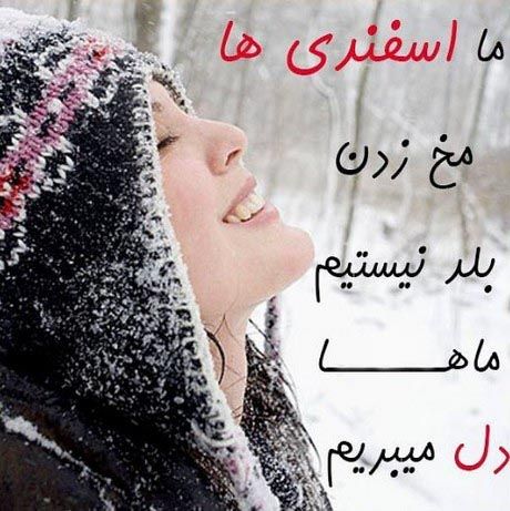 عکس پروفایل من یه اسفند ماهی ام + شعر و طالع بینی اسفند ماهی ها
