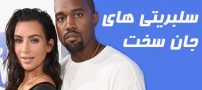ستاره هایی که با مرگ روبرو شده اند | از ساندرا بولاک تا هریسون فورد