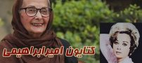 بیوگرافی کتایون امیرابراهیمی و همسرش + عکس کتایون امیرابراهیمی و رازهای ناگفته