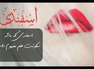 عکس پروفایل ماه اسفند ،طالع بینی و خصوصیات اسفند ماهی ها