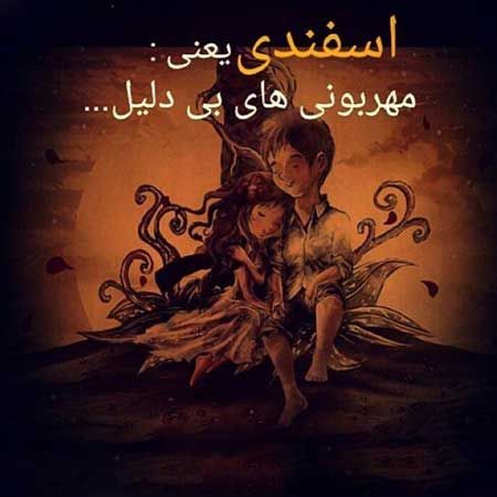 عکس پروفایل من یه اسفند ماهی ام + شعر و طالع بینی اسفند ماهی ها