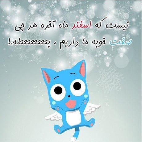 عکس پروفایل من یه اسفند ماهی ام + شعر و طالع بینی اسفند ماهی ها
