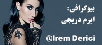 بیوگرافی ایرم دریجی خواننده مشهور ترکیه ای + حواشی و عکس های ایرم دریجی