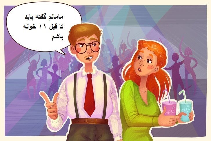 ویژگی هایی که جنس مخالف را فراری می دهند | از بچه ننه ها تا خسیس ها