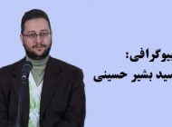 بیوگرافی بشیر حسینی و همسرش + عکس های بشیر حسینی و اینستاگرام