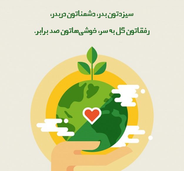 عکس پروفایل سیزده بدر ۱۴۰۳ + متن های سیزده بدر و روز طبیعت 1403