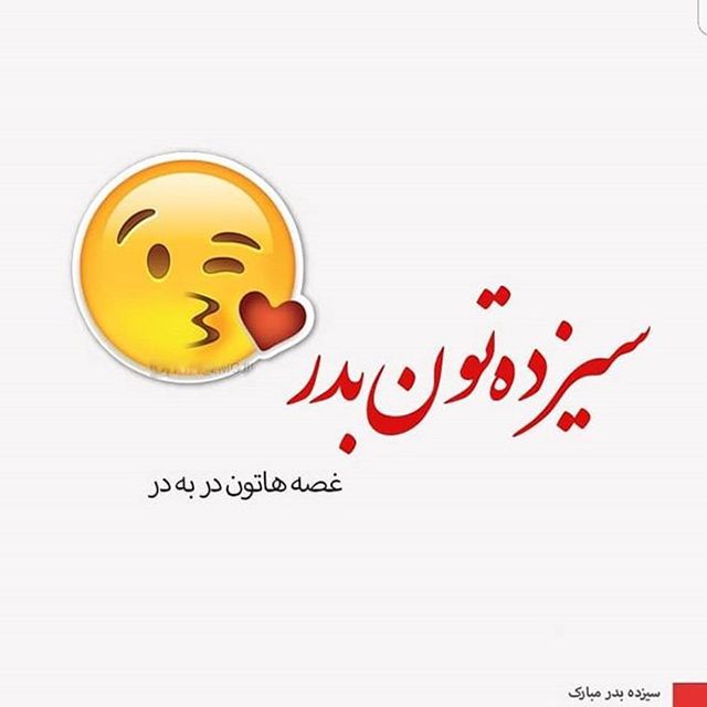 عکس پروفایل سیزده بدر ۱۴۰۳ + متن های سیزده بدر و روز طبیعت 1403