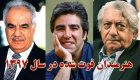 چهره های ایرانی که در سال 97 فوت شدند | از عزت الله انتظامی تا ناصر ملک مطیعی
