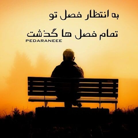 عکس غمگین برای پدر فوت شده + متن های یاد بود برای پدران آسمانی