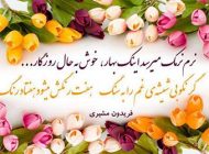 عکس پروفایل عید نوروز 1403 + متن های زیبای تبریک عید نوروز ۱۴۰۳