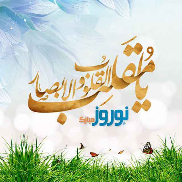 دوبیتی و شعر تبریک عید نوروز 1402 | بهترین شعرهای عید نوروز + عکس
