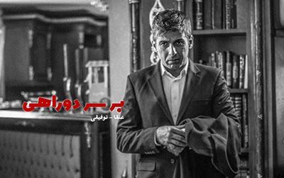 بیوگرافی تمام بازیگران سریال بر سر دوراهی + خلاصه داستان و زمان پخش